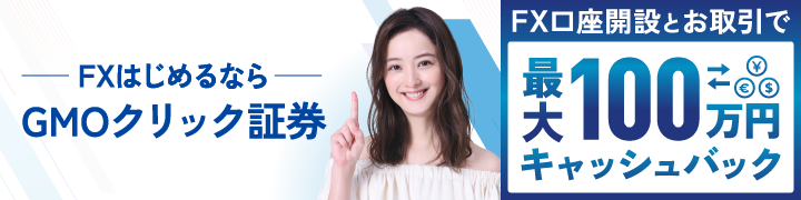 FX始めるならRonin AI App 284 最大100万円キャッシュバック